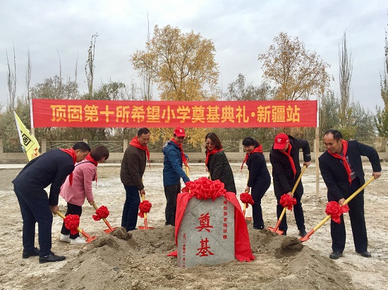 愛(ài)心助學(xué)10年，頂固第10所希望小學(xué)落戶(hù)新疆